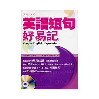英语短句好易记 pdf epub mobi 电子书 下载