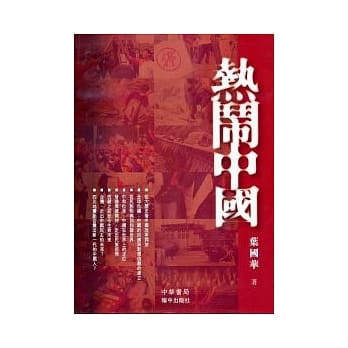 热闹中国 pdf epub mobi 电子书 下载