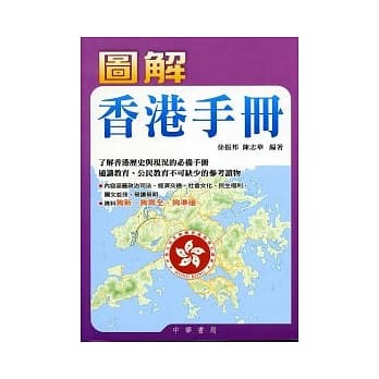 图解香港手册 pdf epub mobi 电子书 下载
