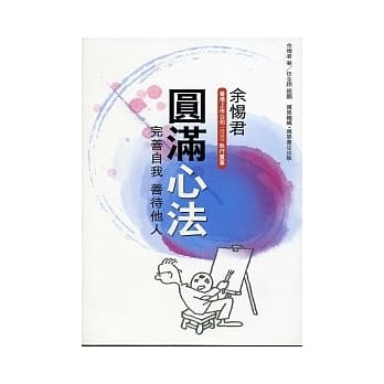 圆满心法 pdf epub mobi 电子书 下载