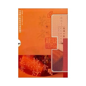 珠玑小馆家常菜谱精选(盒装全四册) pdf epub mobi 电子书 下载