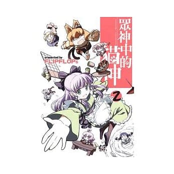 众神中的猫神(2) pdf epub mobi 电子书 下载