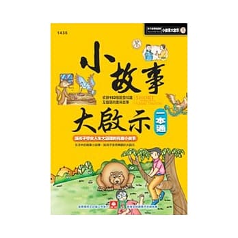 小故事大启示一本通(新版) pdf epub mobi 电子书 下载