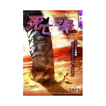 死亡之虫 pdf epub mobi 电子书 下载