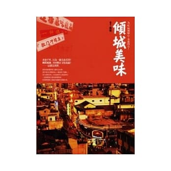 倾城美味 pdf epub mobi 电子书 下载