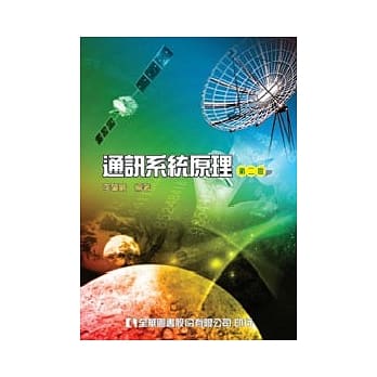 通讯系统原理(第二版) pdf epub mobi 电子书 下载