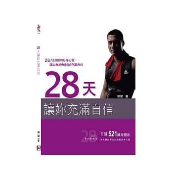 28天让妳充满自信 pdf epub mobi 电子书 下载