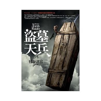 盗墓天兵(5)邪谷迷宫 pdf epub mobi 电子书 下载