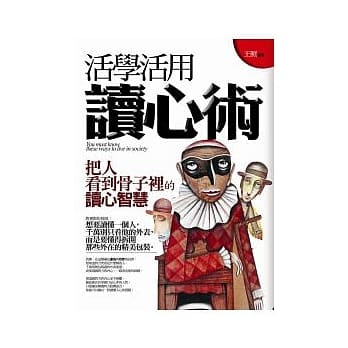 活学活用读心术 pdf epub mobi 电子书 下载