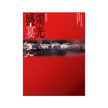 烛光盛宴 pdf epub mobi 电子书 下载