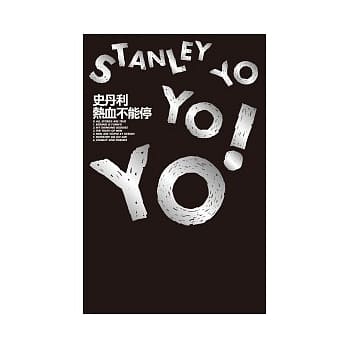 史丹利热血不能停 pdf epub mobi 电子书 下载