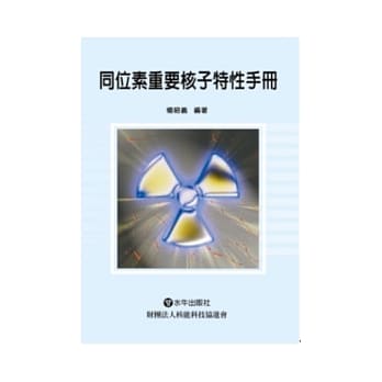 同位素重要核子特性手册 pdf epub mobi 电子书 下载