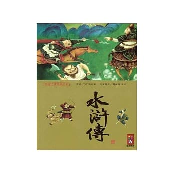 水浒传-彩绘中国经典名着 pdf epub mobi 电子书 下载