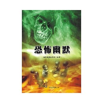 恐怖幽默 pdf epub mobi 电子书 下载