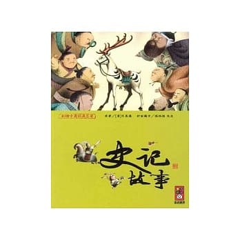 史记故事-彩绘中国经典名着 pdf epub mobi 电子书 下载