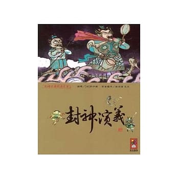 封神演义-彩绘中国经典名着 pdf epub mobi 电子书 下载