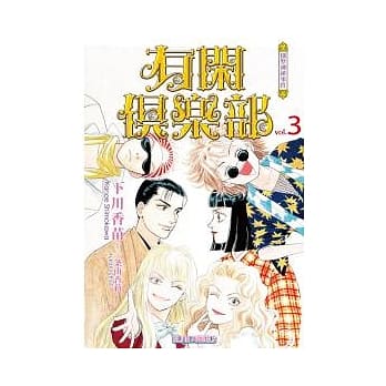 有闲俱乐部 vol.3 别墅神祕事件 pdf epub mobi 电子书 下载