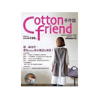 Cotton friend：棉．麻布作，带你enjoy秋的惬意＆洒落！【随书附赠原寸纸型】 pdf epub mobi 电子书 下载