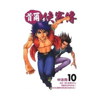 首尔侠客传 10 pdf epub mobi 电子书 下载