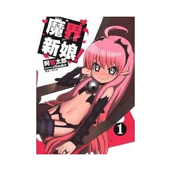 魔界新娘 1 pdf epub mobi 电子书 下载