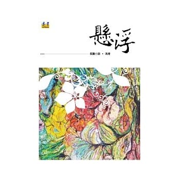 悬浮 pdf epub mobi 电子书 下载