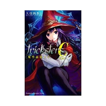 trickstersC PART2魔学诡术士6（完） pdf epub mobi 电子书 下载