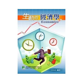 生动经济学 pdf epub mobi 电子书 下载