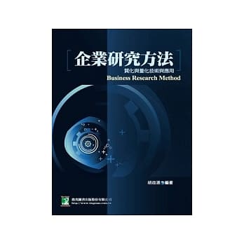 企业研究方法：质化与量化技术与应用 pdf epub mobi 电子书 下载