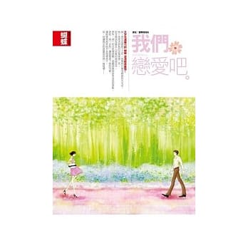 我们恋爱吧(封面改版) pdf epub mobi 电子书 下载