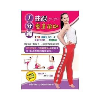 1分钟曲线塑身瑜伽（附VCD） pdf epub mobi 电子书 下载