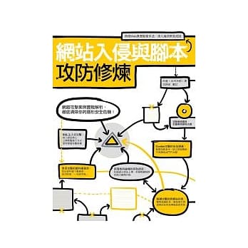 网站入侵与脚本攻防修练 pdf epub mobi 电子书 下载