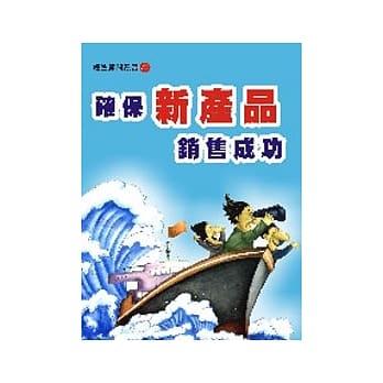 确保新产品销售成功 pdf epub mobi 电子书 下载