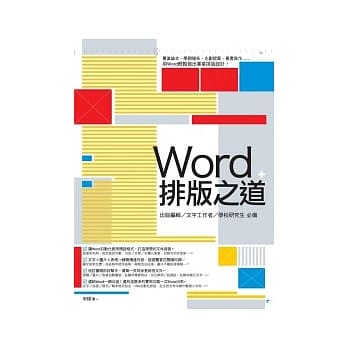 Word排版之道 pdf epub mobi 电子书 下载