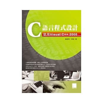 C语言程式设计-使用Visual C++ 2008 pdf epub mobi 电子书 下载