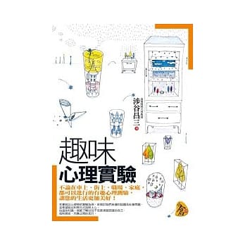 趣味心理实验 pdf epub mobi 电子书 下载