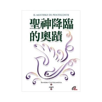 圣神降临的奥蹟 pdf epub mobi 电子书 下载