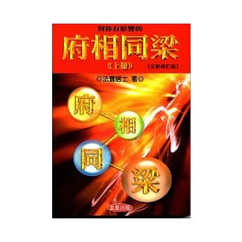 对你有影响的府相同梁(上册)全新修订版 pdf epub mobi 电子书 下载