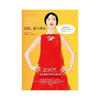 青春，饥不择食 pdf epub mobi 电子书 下载