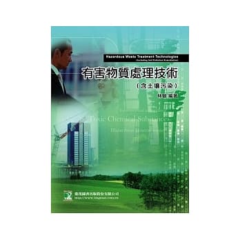 有害物质处理技术（含土壤污染） pdf epub mobi 电子书 下载