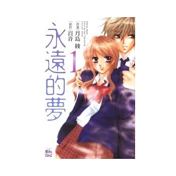 永远的梦 1 pdf epub mobi 电子书 下载