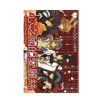 心之国的爱丽丝(2) pdf epub mobi 电子书 下载