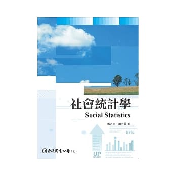 社会统计学 pdf epub mobi 电子书 下载