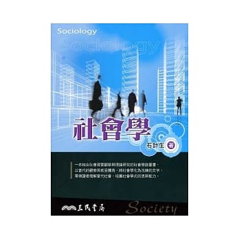 社会学 pdf epub mobi 电子书 下载