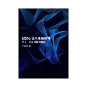 认知心理与通识教育︰二十一世纪透视与实践 pdf epub mobi 电子书 下载
