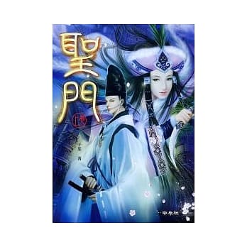 圣门 pdf epub mobi 电子书 下载