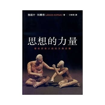 思想的力量：学术探索之旅的另类自传 pdf epub mobi 电子书 下载