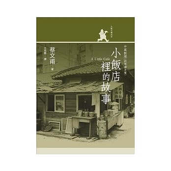 小饭店里的故事．中英对照 (附朗读光碟) pdf epub mobi 电子书 下载