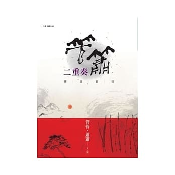 管箫二重奏：禅意画情 pdf epub mobi 电子书 下载