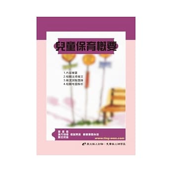 儿童保育概要(6版) pdf epub mobi 电子书 下载