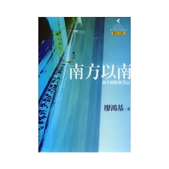 南方以南：海生馆驻馆笔记 pdf epub mobi 电子书 下载